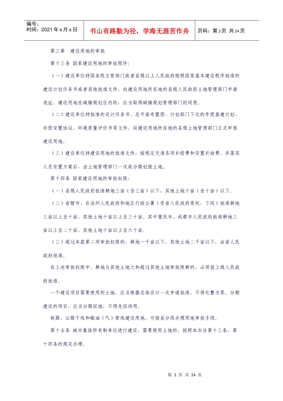 土地管理相关法规_第3页