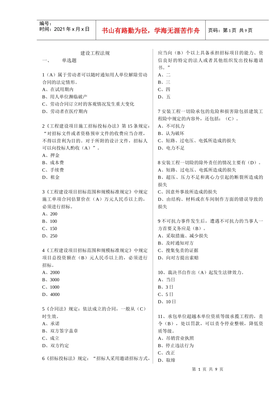 建设工程法规-单选题_第1页