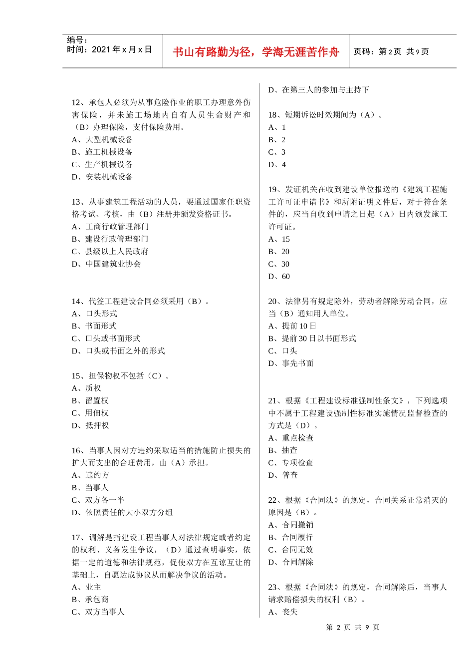 建设工程法规-单选题_第2页