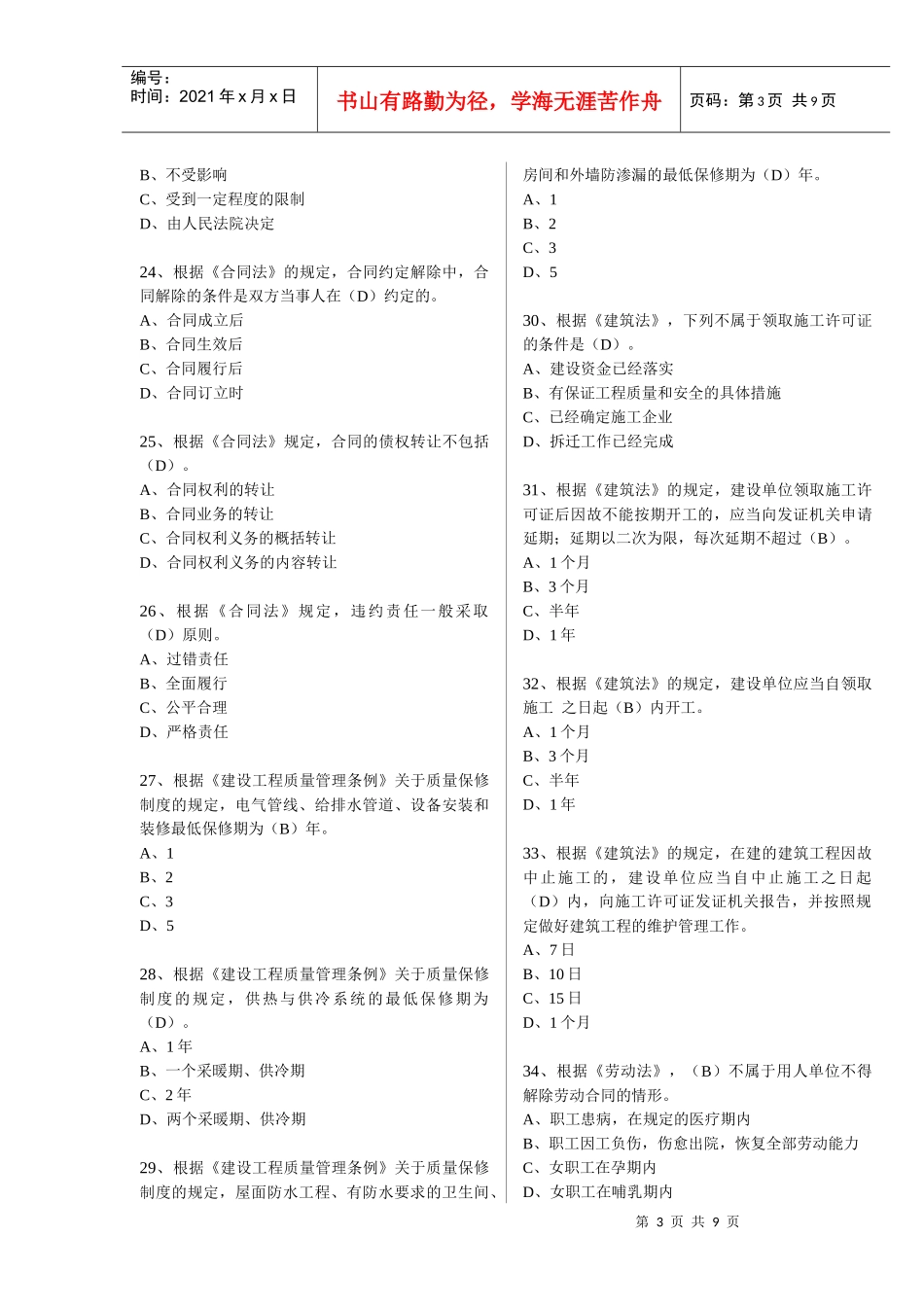 建设工程法规-单选题_第3页