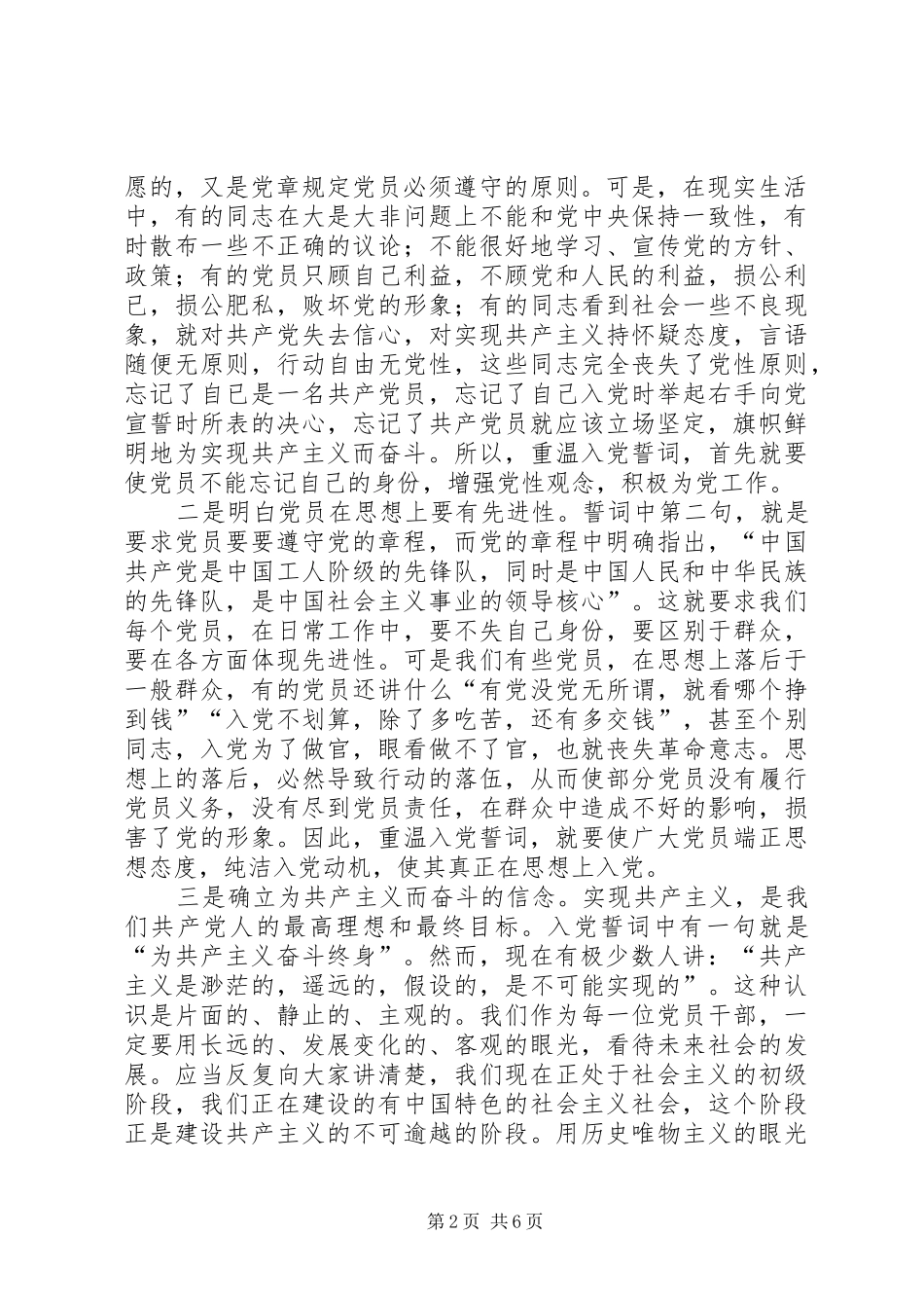 领导者当以人民利益为重——学习焦裕禄的一点体会_第2页