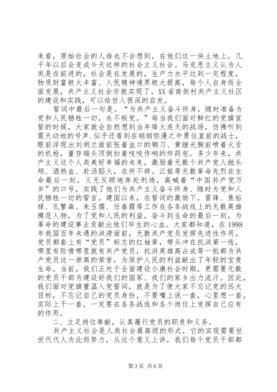 领导者当以人民利益为重——学习焦裕禄的一点体会_第3页