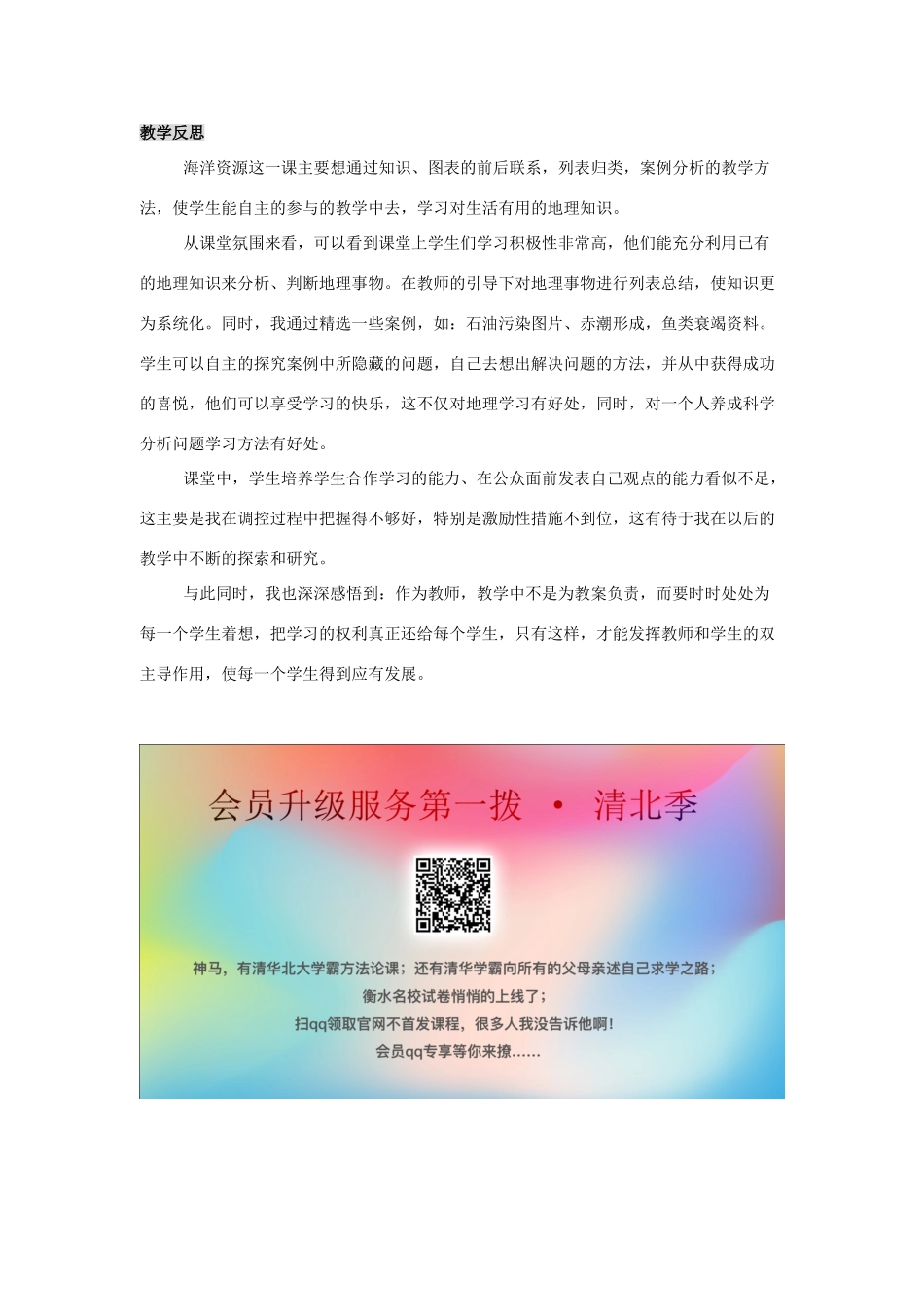 学年八年级地理上册 第三章《中国的自然资源》第四节 中国的海洋资源教案 （新版）湘教版-（新版）湘教版初中八年级上册地理教案_第3页