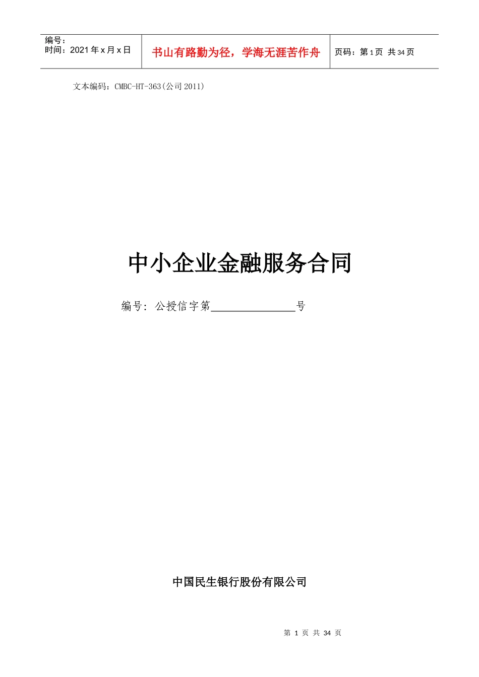 综合授信合同-中小XXXX_第1页