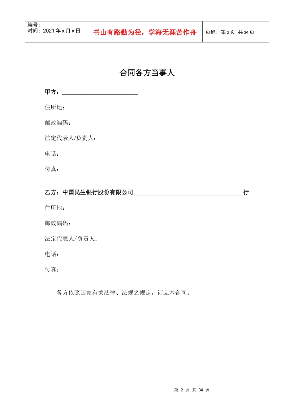 综合授信合同-中小XXXX_第2页