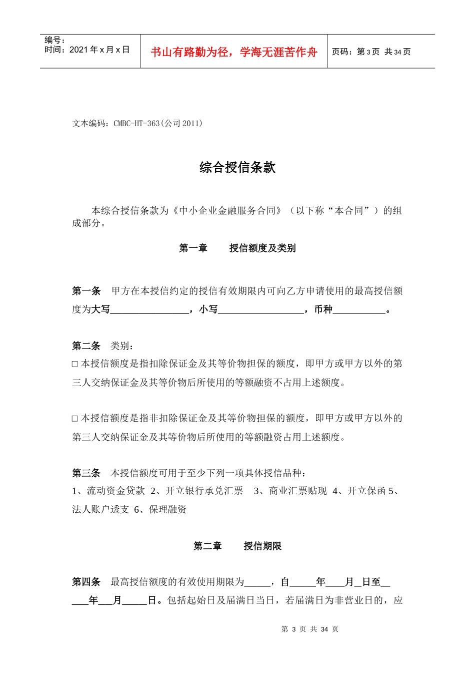 综合授信合同-中小XXXX_第3页