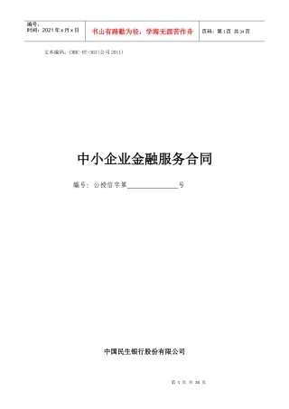 综合授信合同-中小XXXX
