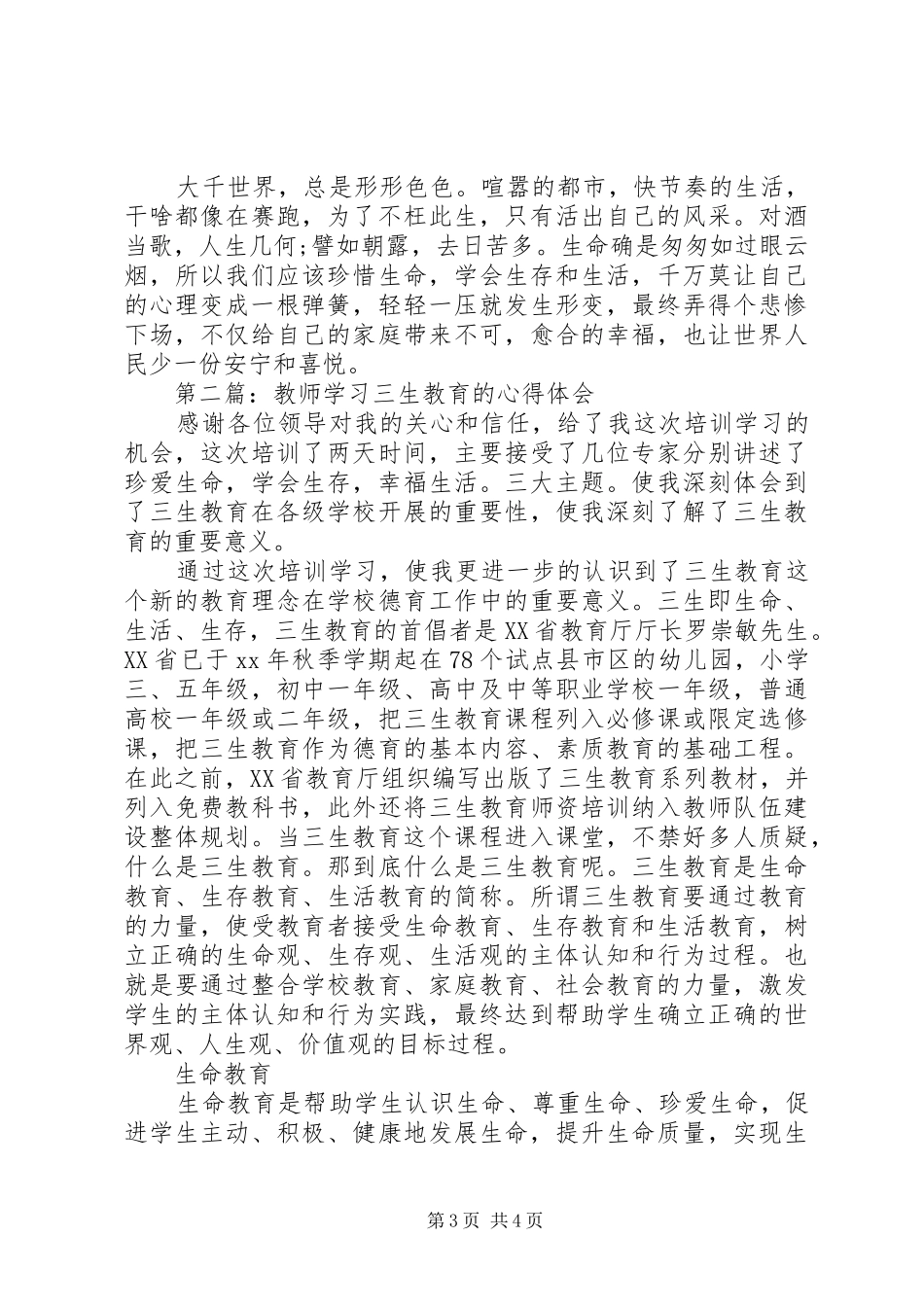 三生教育心得体会精品_第3页