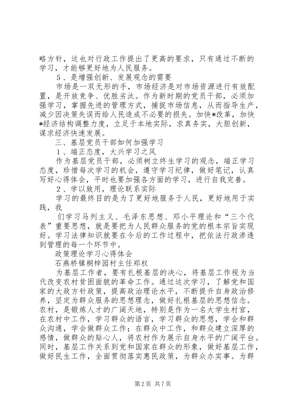 政策理论学习心得体会五篇_第2页