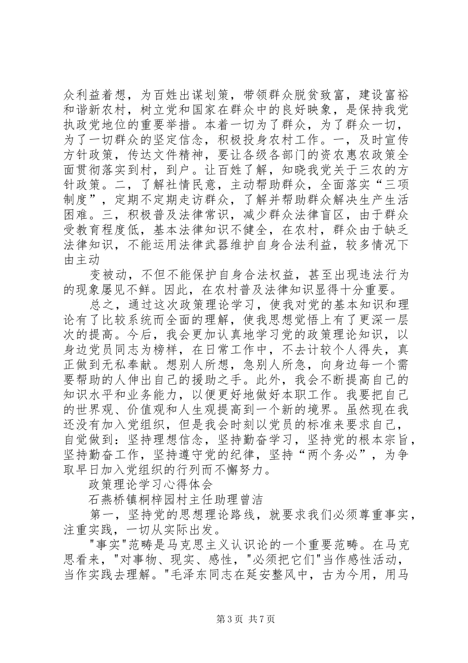 政策理论学习心得体会五篇_第3页