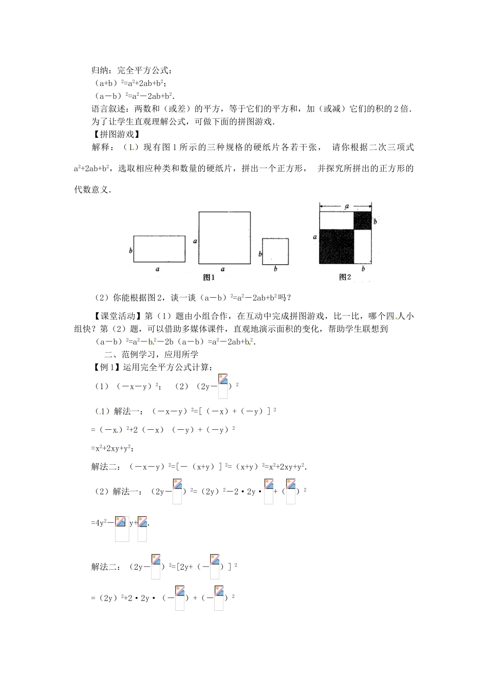 重庆市万州区丁阳中学八年级数学上册《15.2.2 完全平方公式（一）》教案 人教新课标版_第2页