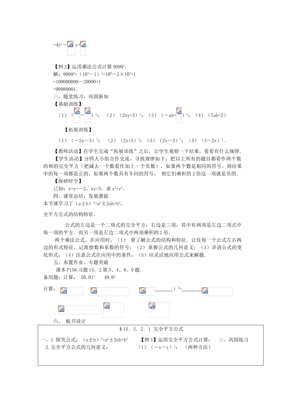 重庆市万州区丁阳中学八年级数学上册《15.2.2 完全平方公式（一）》教案 人教新课标版_第3页