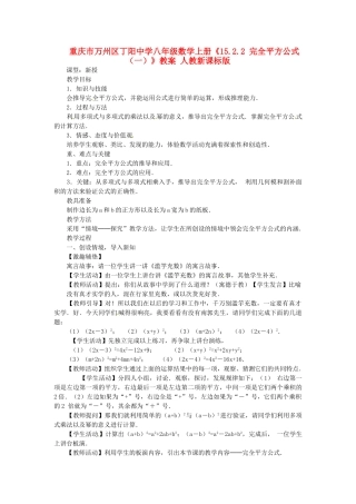 重庆市万州区丁阳中学八年级数学上册《15.2.2 完全平方公式（一）》教案 人教新课标版