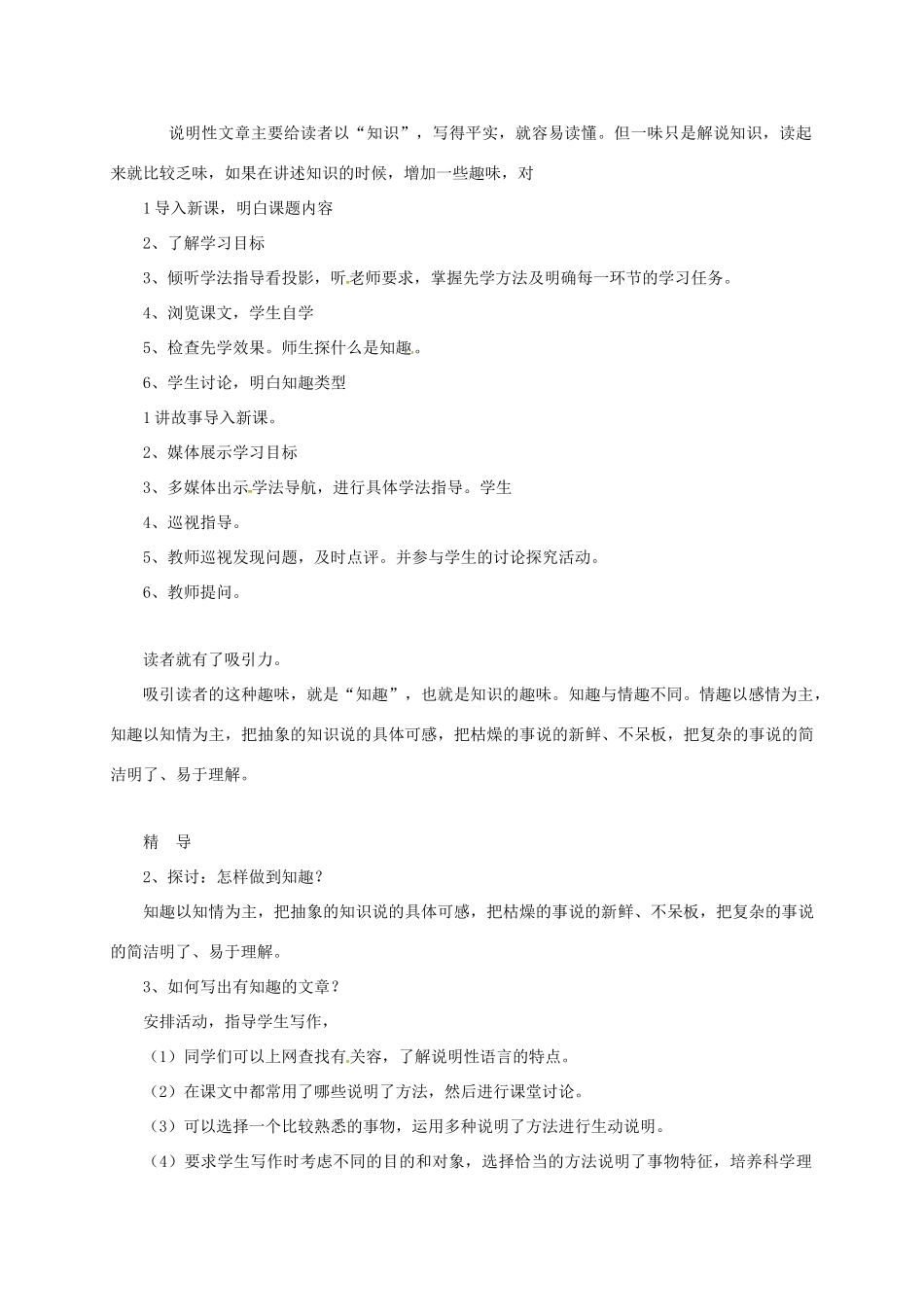初中部八年级语文下册 第五单元 比较探究《知趣》教案 北师大版-北师大版初中八年级下册语文教案_第2页