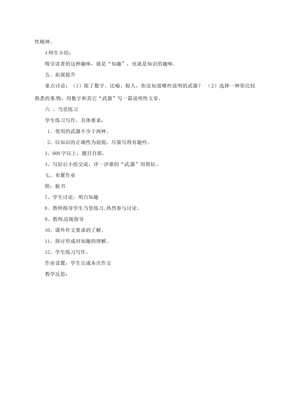 初中部八年级语文下册 第五单元 比较探究《知趣》教案 北师大版-北师大版初中八年级下册语文教案_第3页