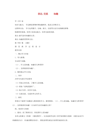 初中部八年级语文下册 第五单元 比较探究《知趣》教案 北师大版-北师大版初中八年级下册语文教案