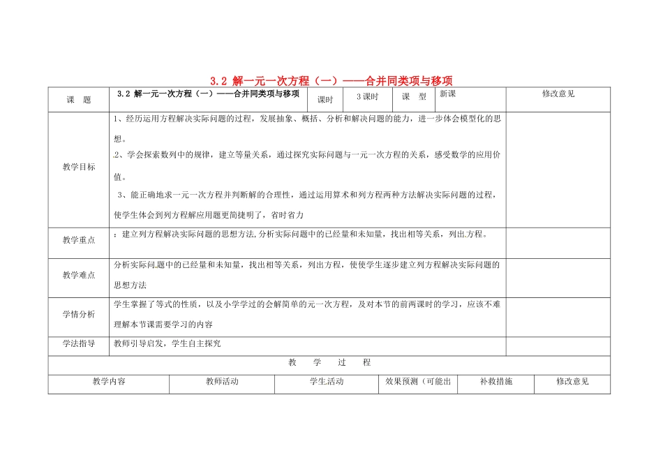 四川省华蓥市明月镇七年级数学上册 3.2 解一元一次方程（一）——合并同类项与移项（第3课时）教案 （新版）新人教版_第1页
