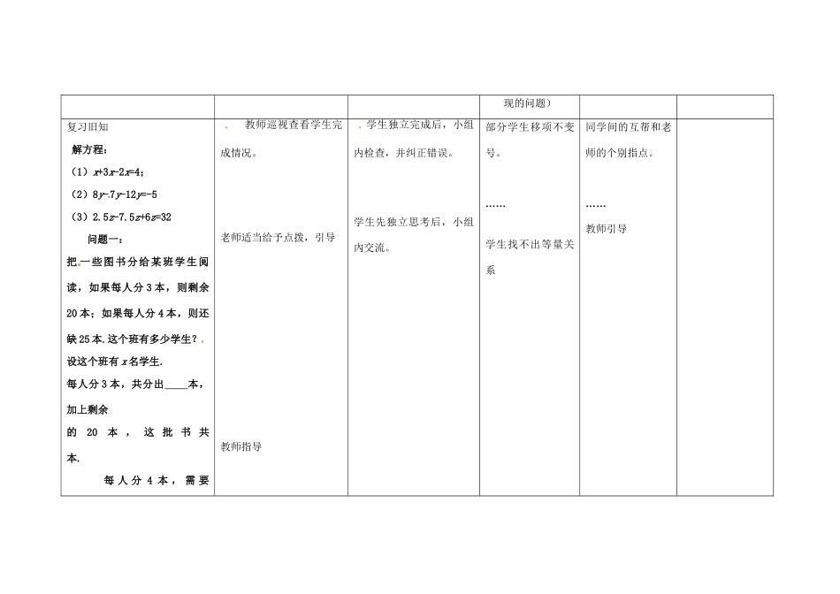 四川省华蓥市明月镇七年级数学上册 3.2 解一元一次方程（一）——合并同类项与移项（第3课时）教案 （新版）新人教版_第2页