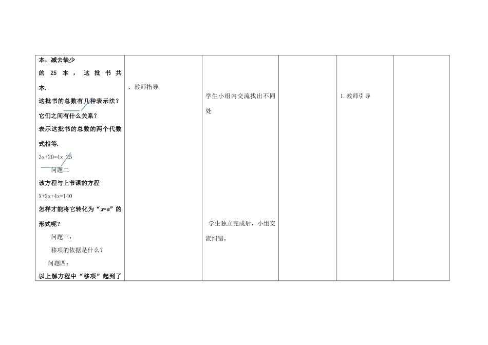 四川省华蓥市明月镇七年级数学上册 3.2 解一元一次方程（一）——合并同类项与移项（第3课时）教案 （新版）新人教版_第3页