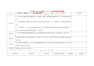 四川省华蓥市明月镇七年级数学上册 3.2 解一元一次方程（一）——合并同类项与移项（第3课时）教案 （新版）新人教版