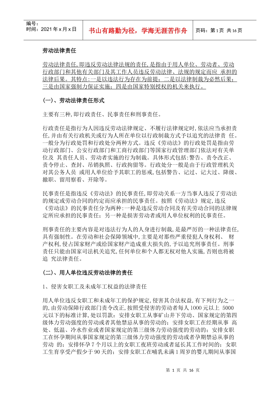 第十六章 领导法律责任及执法_第1页