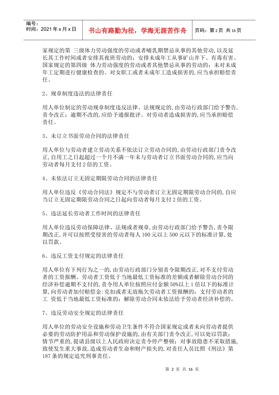 第十六章 领导法律责任及执法_第2页