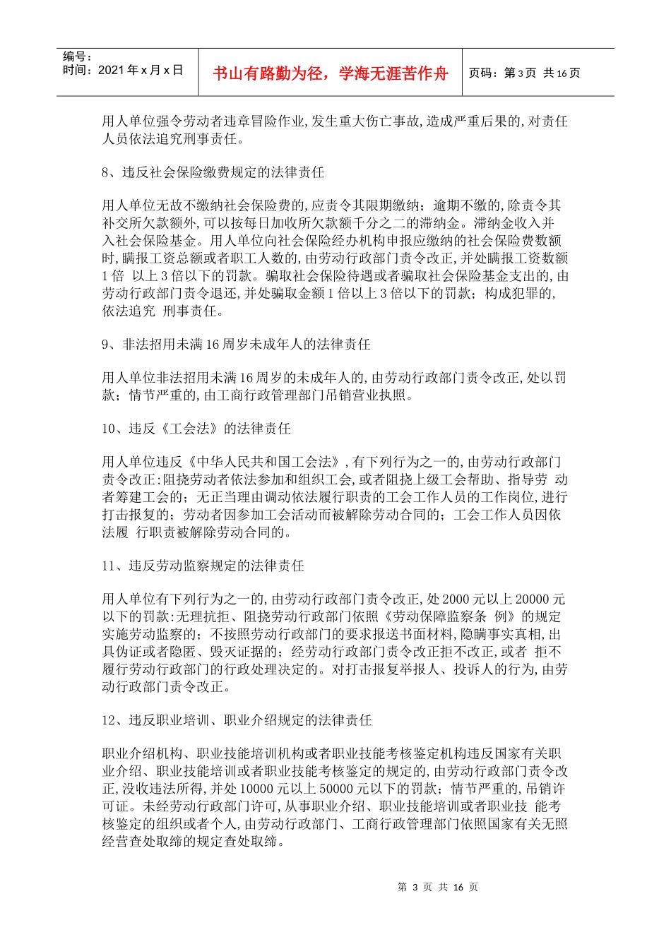 第十六章 领导法律责任及执法_第3页