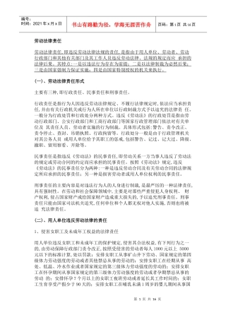 第十六章 领导法律责任及执法