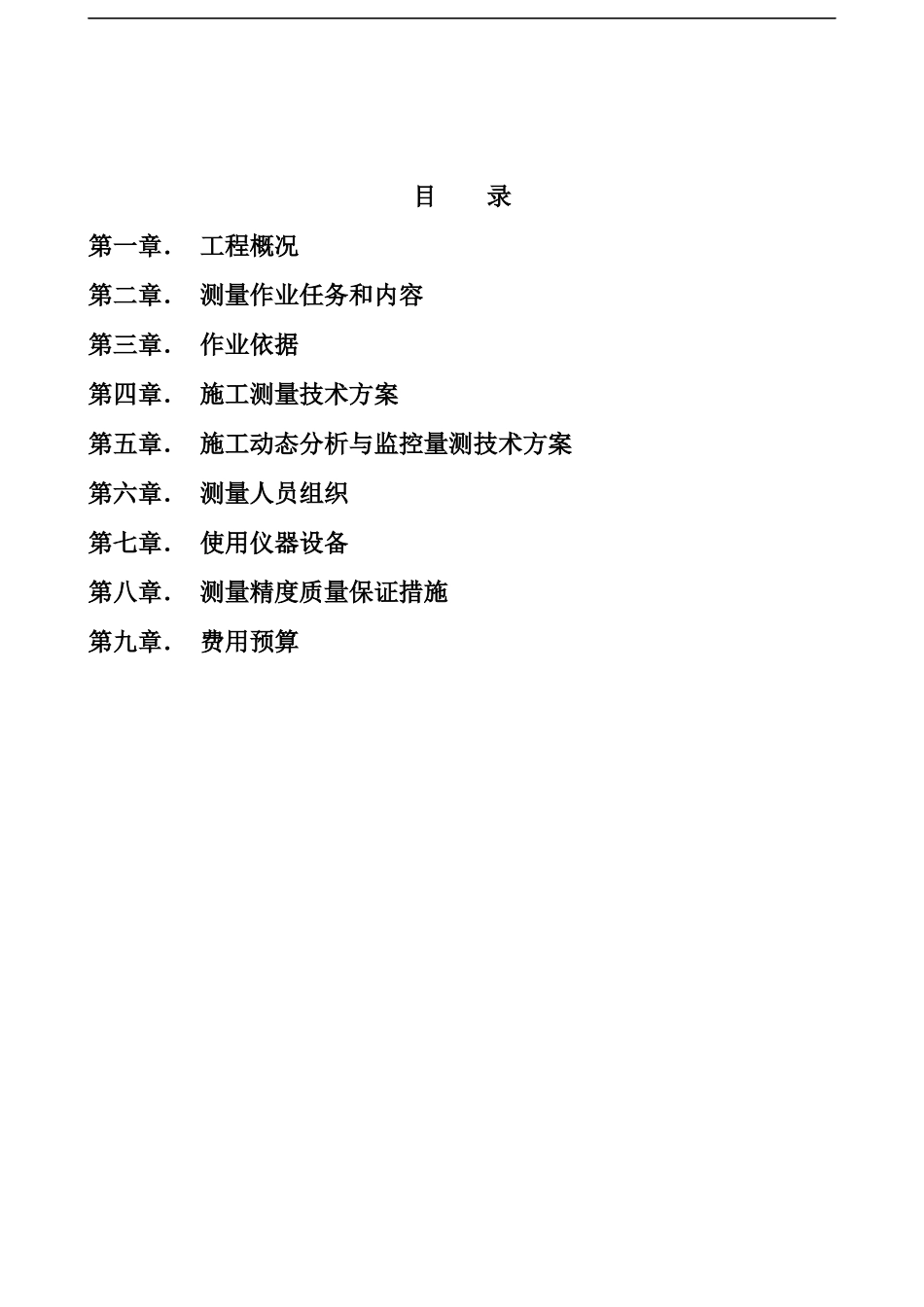 北京地铁某某线第四合同段土建工程测量实施方案_第2页