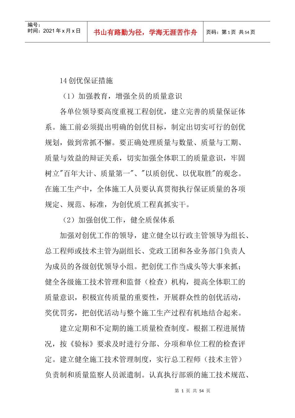 某工程合同段施工组织设计_第1页