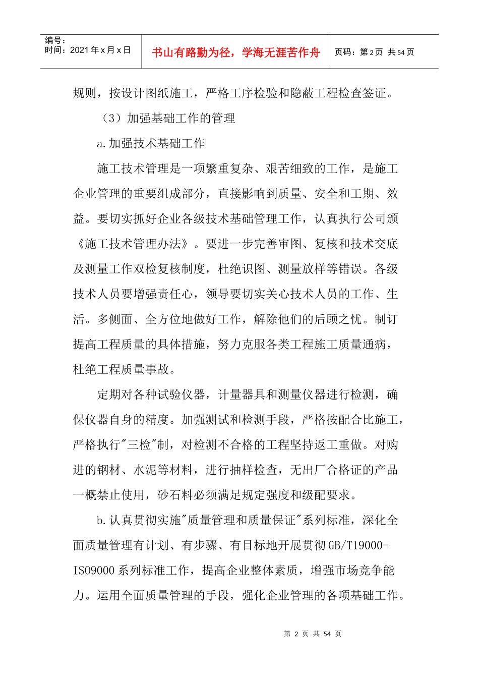 某工程合同段施工组织设计_第2页