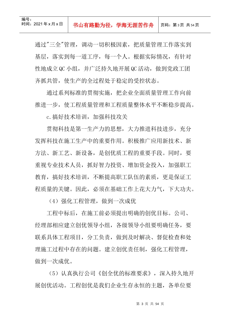 某工程合同段施工组织设计_第3页