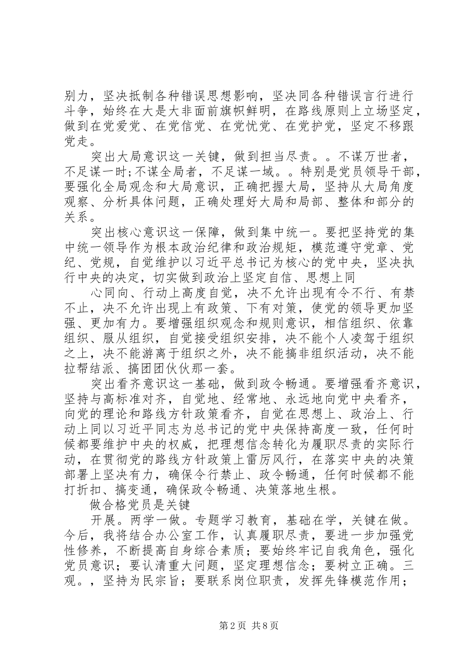 “两学一做”心得体会：坚定理想信念，做合格党员_第2页