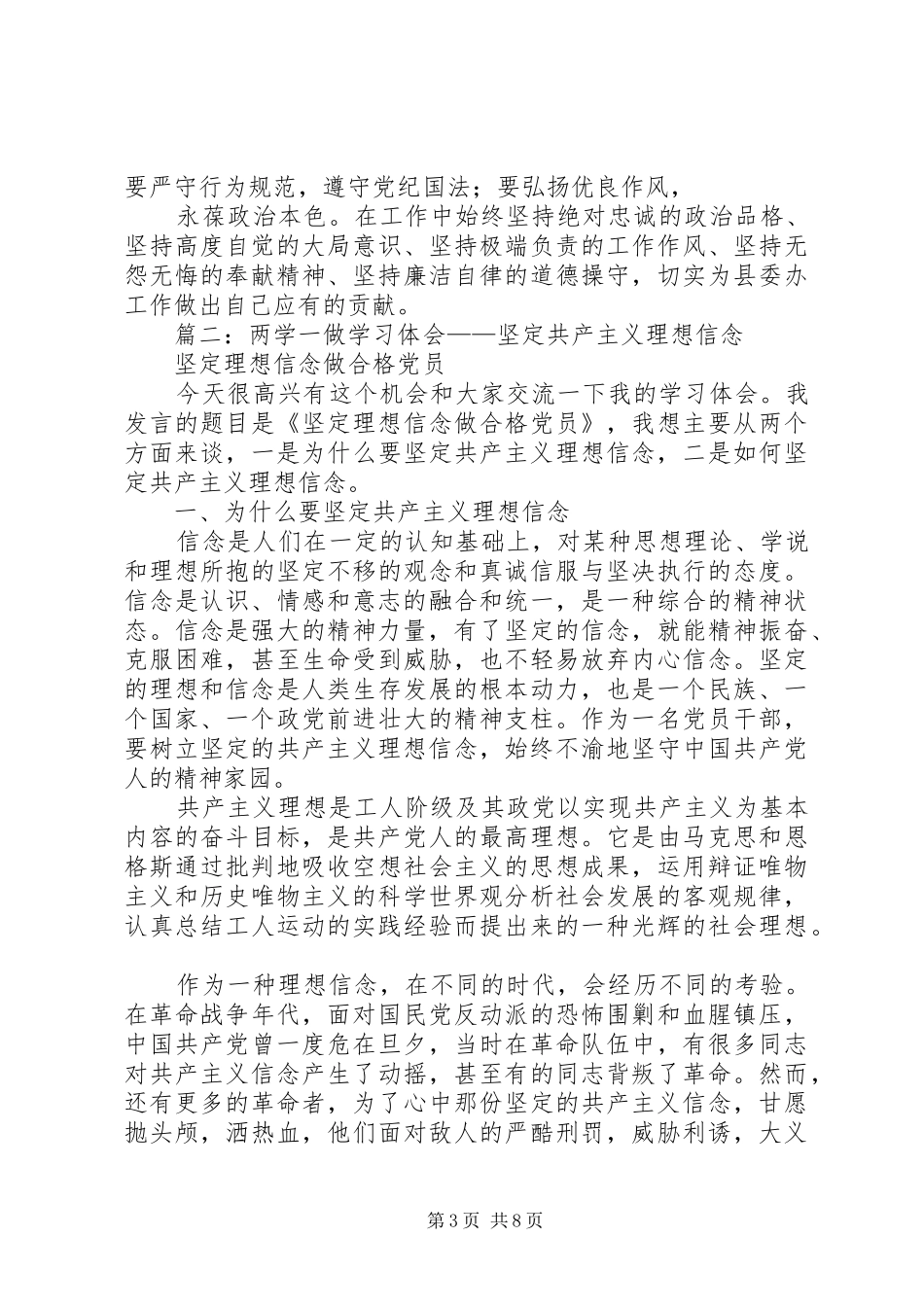 “两学一做”心得体会：坚定理想信念，做合格党员_第3页