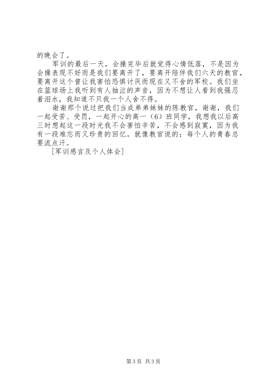军训感言及个人体会_第3页