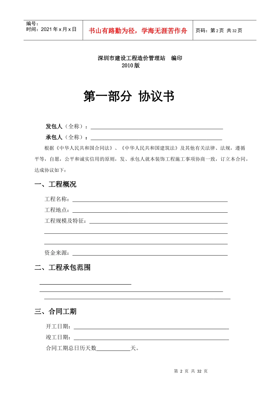 XXXX版建筑装饰工程施工合同(整理后的完整版本)_第2页