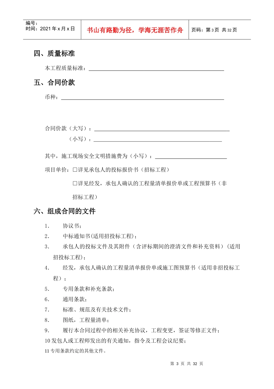XXXX版建筑装饰工程施工合同(整理后的完整版本)_第3页