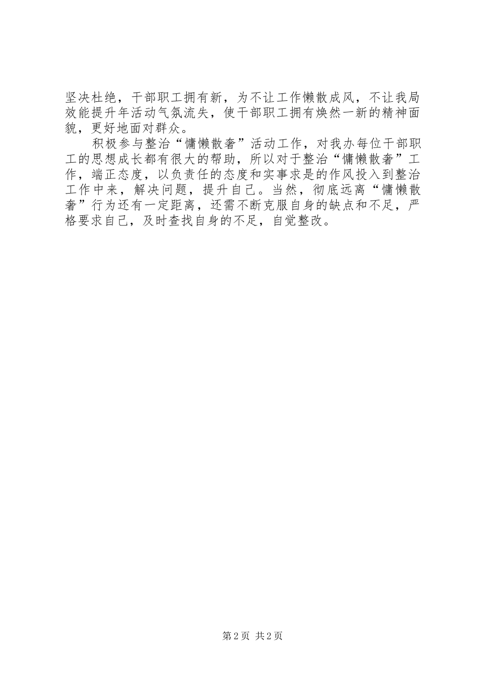 “慵懒散奢”心得体会_第2页