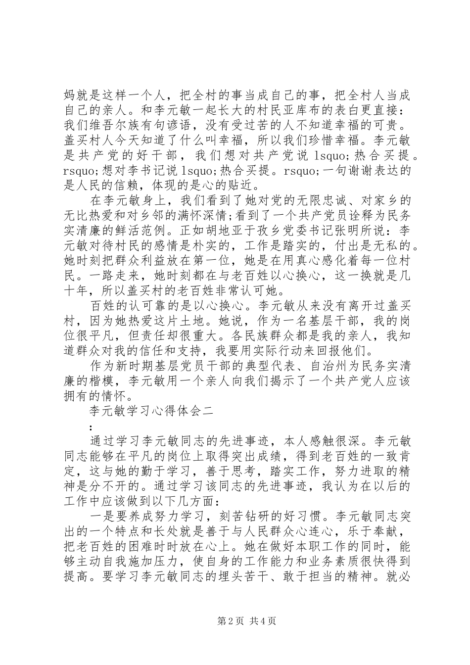 李元敏学习心得体会_第2页