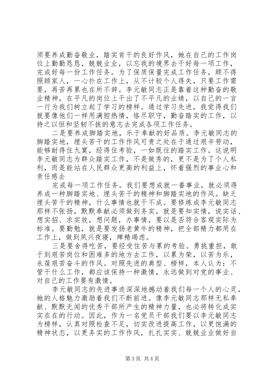 李元敏学习心得体会_第3页