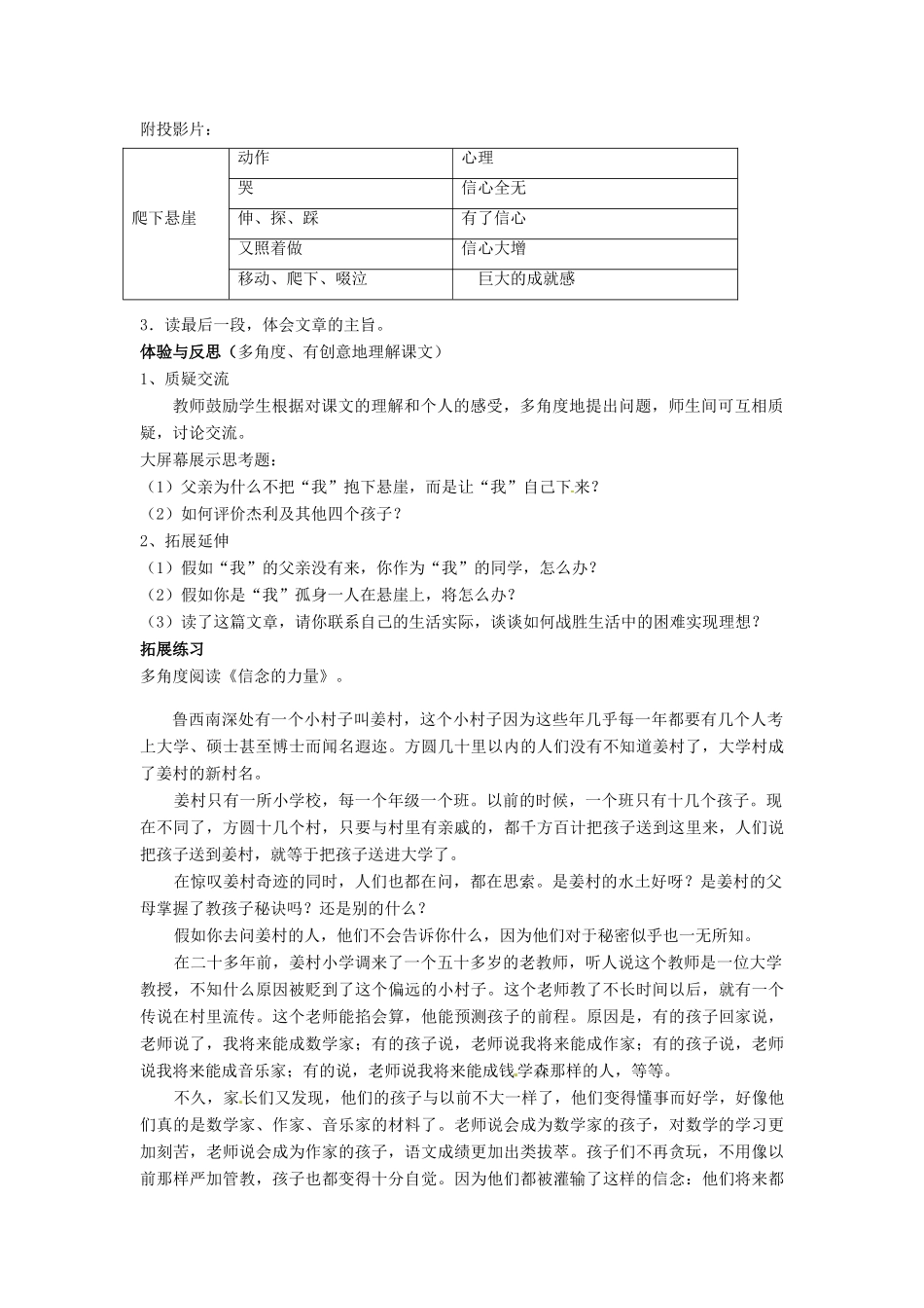 河北省围场县棋盘山中学七年级上语文上册《走一步，再走一步》教案 新人教版_第3页