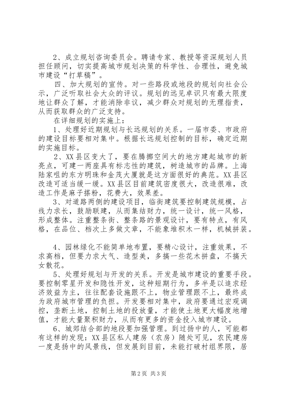 城市建设构思体会_第2页