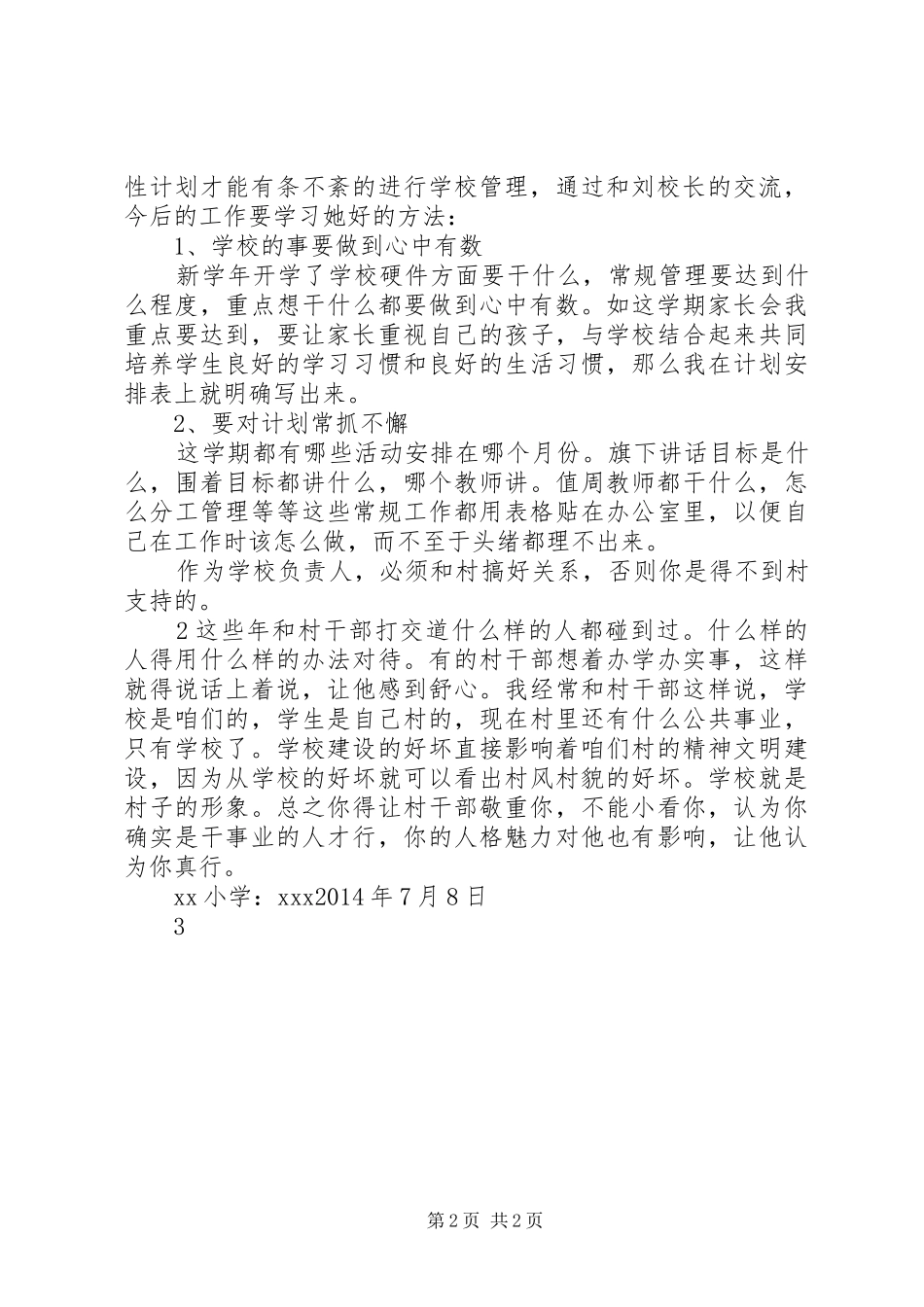 校长交流学习心得体会_第2页