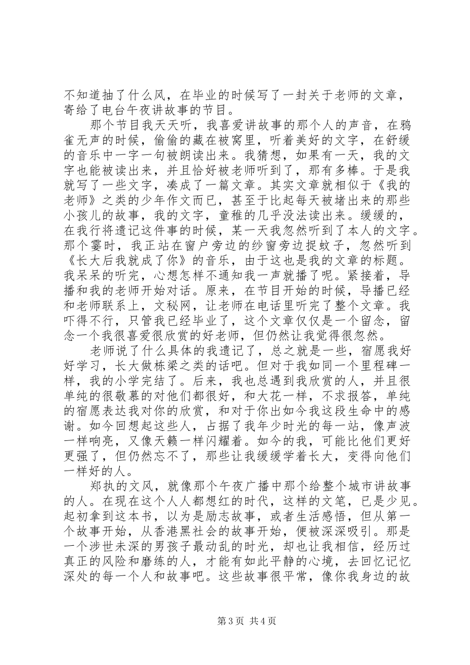 读《从此学会隐藏悲伤》有感心得体会_第3页