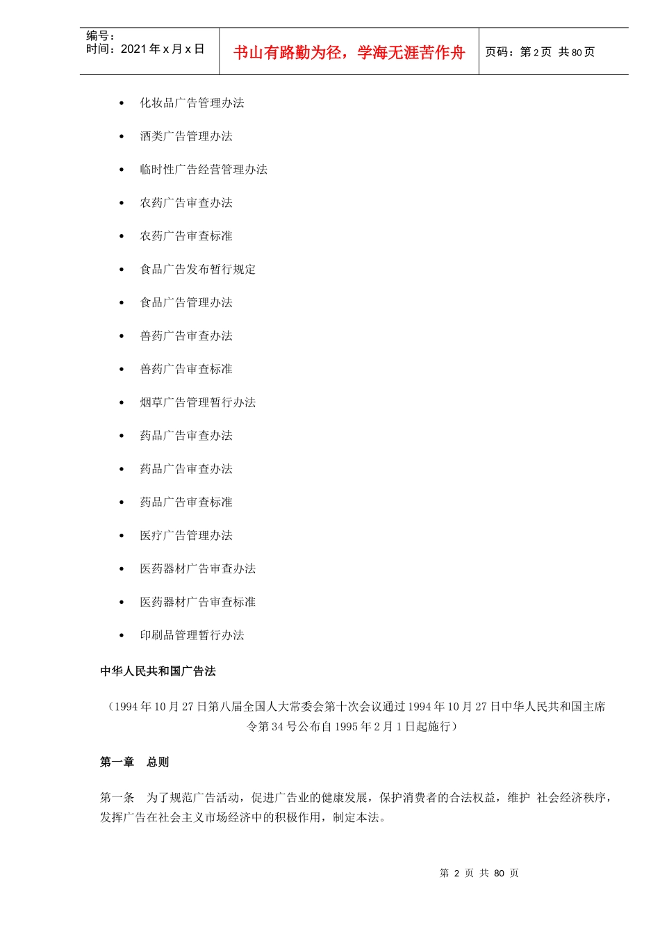 广告政策法规总则_第2页