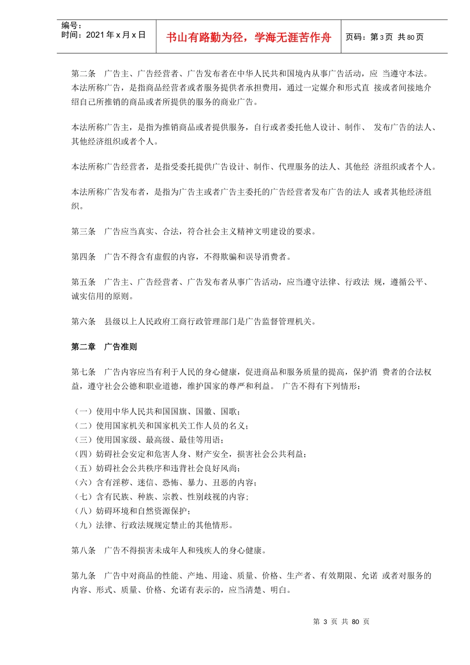 广告政策法规总则_第3页