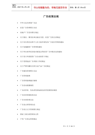 广告政策法规总则
