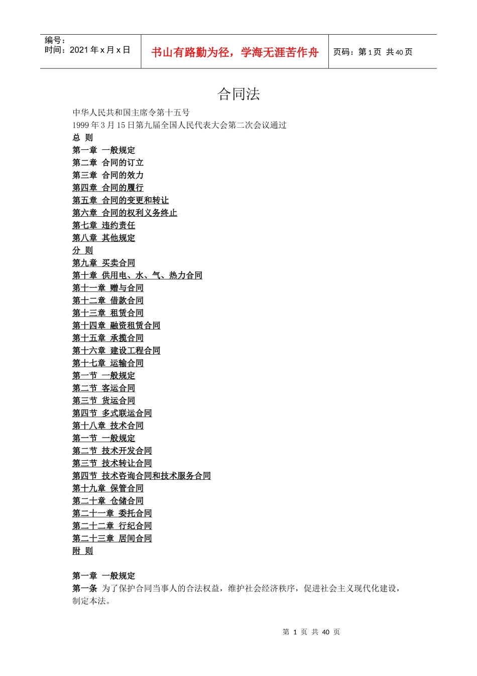 合同法及合同法司法解释_第1页