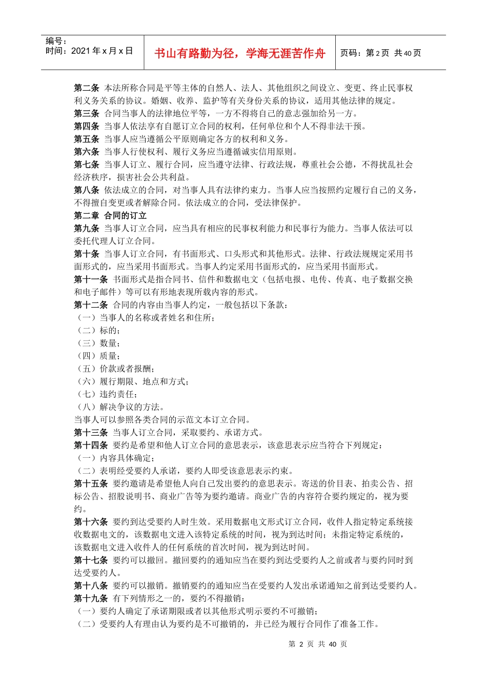 合同法及合同法司法解释_第2页