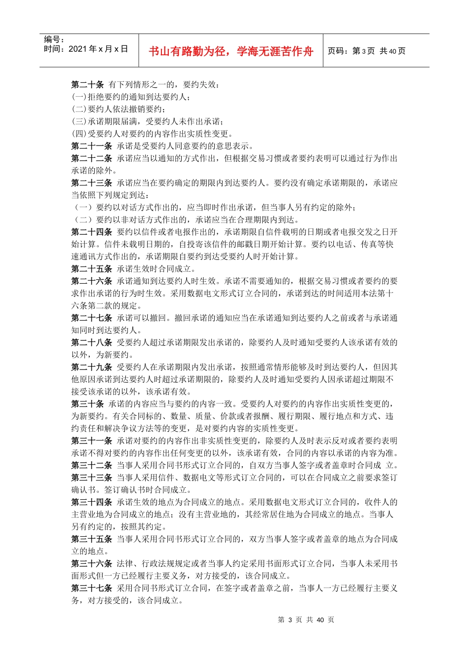 合同法及合同法司法解释_第3页